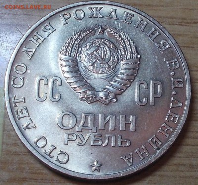 1 рубль 1970 ГОЛОВА ШТЕМПЕЛЬНЫЙ БЛЕСК ДО 23.06.2014 В 22-00 - DSCN1601 [1024x768].JPG