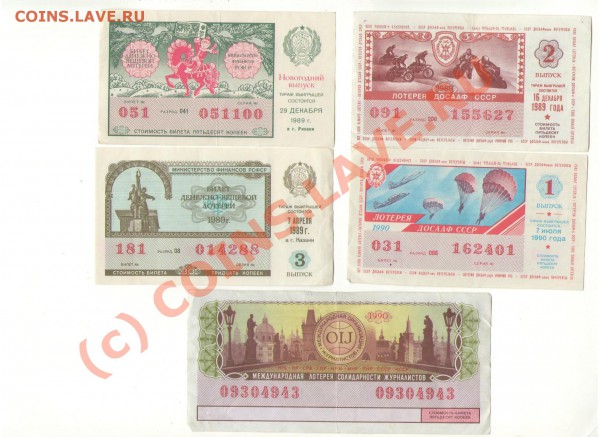 Лотерейные билеты СССР 1967-1990 гг. - лот_11.JPG