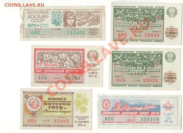 Лотерейные билеты СССР 1967-1990 гг. - лот_4.JPG