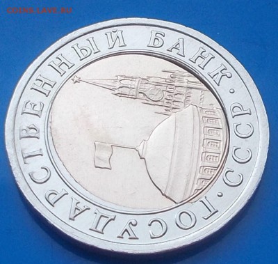 10 рублей 1991 БОЛЬШОЕ СМЕЩЕНИЕ ВСТАВКИ до 23.06.2014 в 22-0 - DSCN1440 [1024x768].JPG