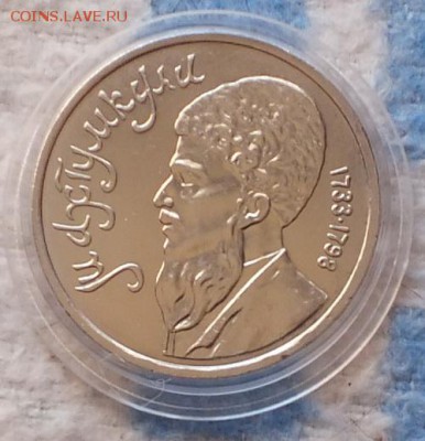 1рубль 1991г Мухтумкули мешковой - Изображение 063