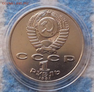 1рубль 1991г Мухтумкули мешковой - Изображение 059