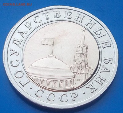 10 рублей 1991 БОЛЬШОЕ СМЕЩЕНИЕ ВСТАВКИ до 23.06.2014 в 22-0 - DSCN1430 [1024x768].JPG