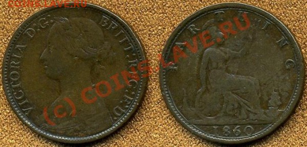 1 фартинг 1860 ровестница Владивостока - GB-1-1860-1F-F+(35)