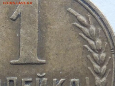 1 копейка 1937 года расположение узелков А по АИФ -? - DSCF5973