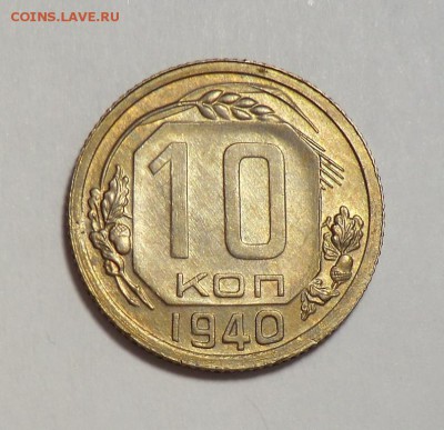 10 коп   *   1940 Красивая до 20.06.14 - CIMG6066.JPG