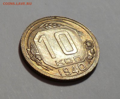 10 коп   *   1940 Красивая до 20.06.14 - CIMG6078.JPG