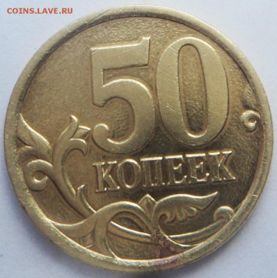 50 копеек год ? - DSC02695_03