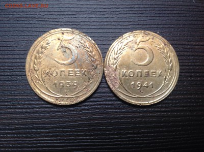 5 копеек 1939 и 1941 до 25.06.2014 в 22-00 - image