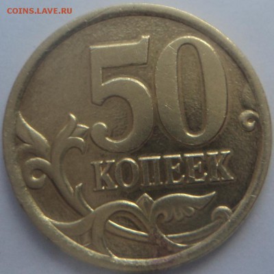 50 копеек год ? - DSC02696_03