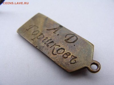 жетон погончик А.Д. Горшков - 41
