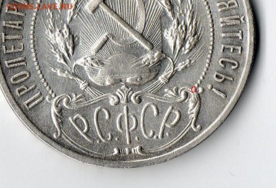 Рубль 1921 Полуточка? - Безымянный.JPG