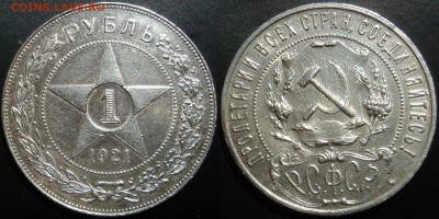 1 рубль 1921 до 25.06.2014г.  22:00 - 1р21