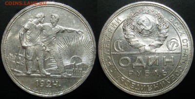 1 рубль 1924 UNC до 25.06.2014г.  22:00 - 1р24