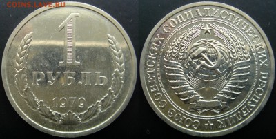 1 рубль 1979 до 25.06.2014г.  22:00 - 1р79