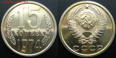 15коп 1974г. до 25.06.2014г  22:00 - 15к74