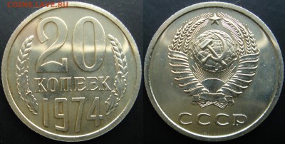 20коп 1974г. до 25.06.2014г  22:00 - 20к74