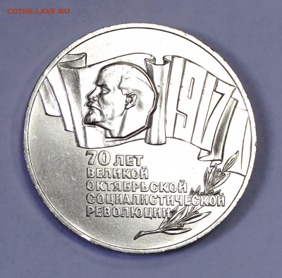 5 рублей 1987г. "70л.Октября" до 22.06. в 22-30ч. - 1987j1 (1).JPG