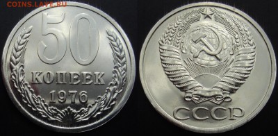 50коп 1976г. до 25.06.2014г  22:00 - 50к76