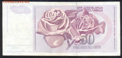 Югославия 50 динар 1990 г.До 21.06.14 г. 21-00 МСК . - Югославия 50 1