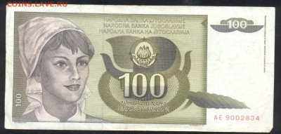 Югославия 100 динар 1991 г.До 21.06.14 г. 21-00 МСК . - Югославия 100