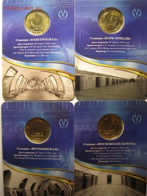 Юбилейные жетоны метро СПб(4шт.)комплект2011г до 24.06,22-00 - IMG_2056.JPG