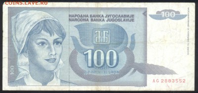 Югославия 100 динар 1992 г.До 21.06.14 г. 21-00 МСК . - Югославия 100 2