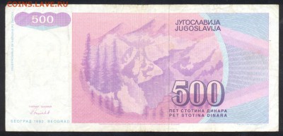 Югославия 500 динар 1992 г.До 21.06.14 г. 21-00 МСК . - Югославия 500 1