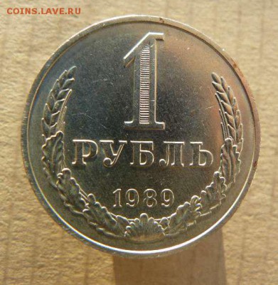 1р 1989г до 23.06. 22-00 по Москве - 1р 1989г