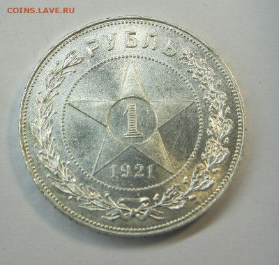 1 рубль 1921г. штемпельный! - IMG_9408.JPG