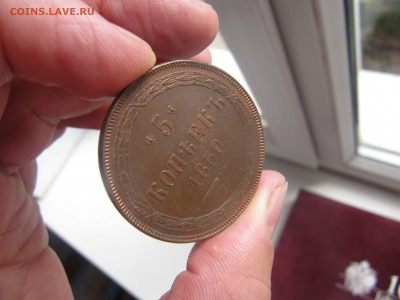 оцените 5 копеек 1859 год ЕМ - IMG_0134.JPG