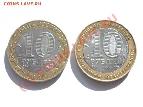 10 Руб. Минфин, центральная часть задом наперед с поворотом - 2
