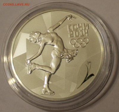 3 рубля Сочи 2014 Оценка - IMG_2279.JPG