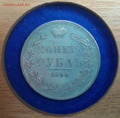 Рубль 1844 г. MW (VF-XF) - 1844_rev