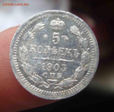 5 копеек 1903г.До 21.06 в 22.00 мск - 20