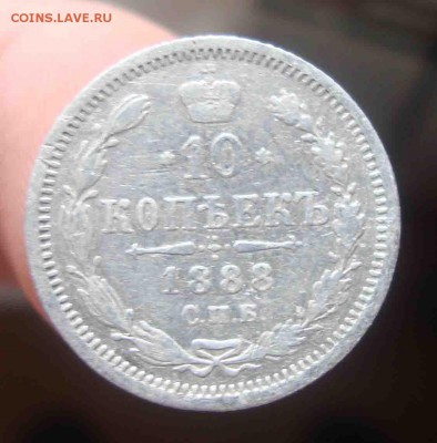 10 копеек 1888г.До 21.06 в 22.00 мск - 17