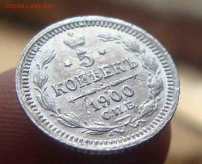 5 копеек 1900г.До 21.06 в 22.00 мск - 12
