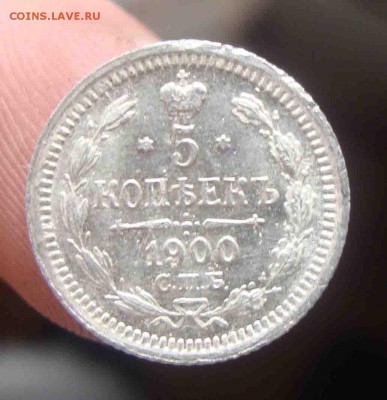 5 копеек 1900г.До 21.06 в 22.00 мск - 13