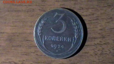 НАБОР КОПЕЕК 1924 г. до 25.06.14 в 23:55мск - S1470077.JPG