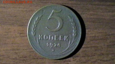 НАБОР КОПЕЕК 1924 г. до 25.06.14 в 23:55мск - S1470065.JPG