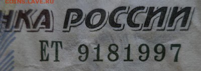 Поиск дат на номерах банкнот - DSC08189.JPG