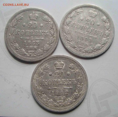 20 копеек 1863,93,1912г.До 21.06 в 22.00 мск - 4