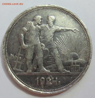 1 рубль 1924 года с 200 рублей - IMG_8867.JPG