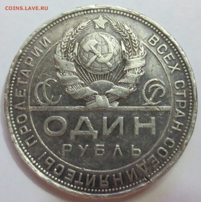1 рубль 1924 года с 200 рублей - IMG_8870.JPG