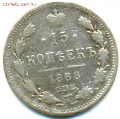 15коп 1888г СПБ АГ( R )редкая, 25.06.14 в 22-10 - 15к 1888 001