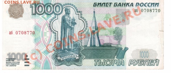 1000 руб 1997 года (из оборота, без модификаций) - 1000_1997g-1