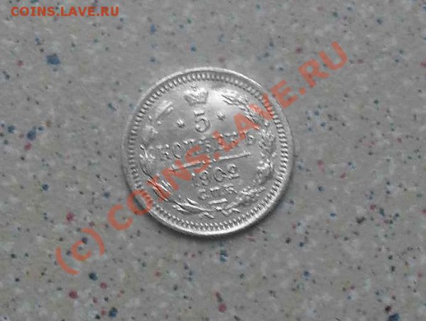 15 коп 1916 -3шт ,1908 10коп-1915-14. до25.03.10.21-00 - SDC10472_thumb