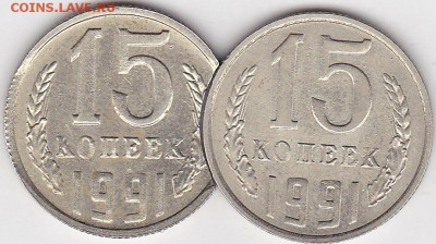Браки на 10 коп., 15 коп., 20 коп., 50 коп., 1 р. 1961-1991 - 15 коп. 1991 г. (М)_0002