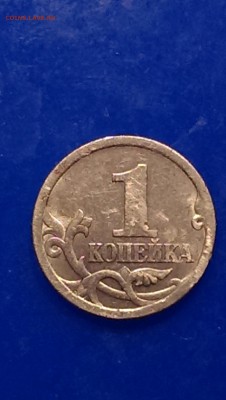 1 копейка 2003 СП (шт 3.1 А.С.) Очень редкая!!! - IMAG0382