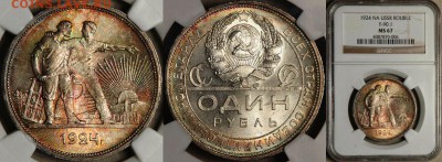 Набор 1924 (1 к.-50 к.) - 1 Р 1924 MS67